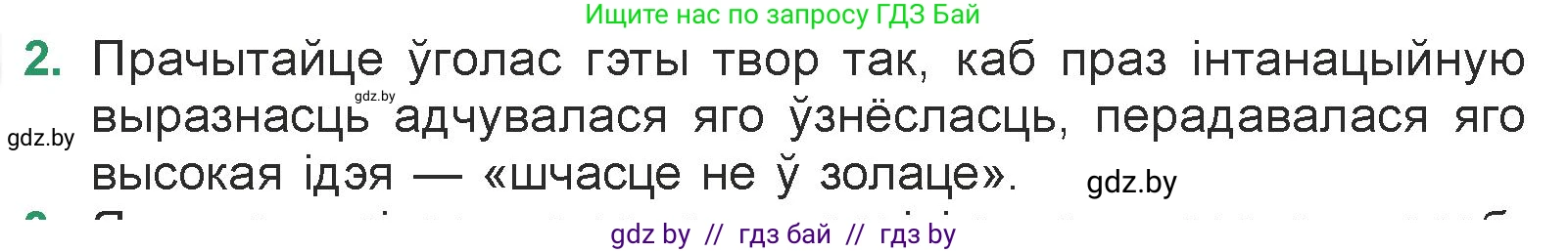 Белорусская литература (Беларуская літаратура), 7 класс Учебник, авторы: Лазарук Міхаіл Арсеньевіч, Логінава Таццяна Уладзіміраўна, Сухава Галіна Анатольеўна, издательство Нацыянальны інстытут адукацыі, Минск, 2023, салатового цвета, страница 176, номер 2, Условие