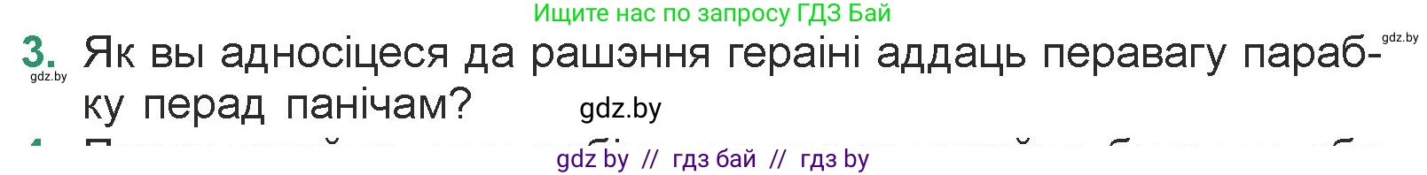 Белорусская литература (Беларуская літаратура), 7 класс Учебник, авторы: Лазарук Міхаіл Арсеньевіч, Логінава Таццяна Уладзіміраўна, Сухава Галіна Анатольеўна, издательство Нацыянальны інстытут адукацыі, Минск, 2023, салатового цвета, страница 176, номер 3, Условие