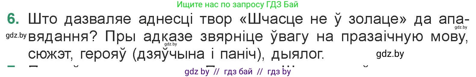 Белорусская литература (Беларуская літаратура), 7 класс Учебник, авторы: Лазарук Міхаіл Арсеньевіч, Логінава Таццяна Уладзіміраўна, Сухава Галіна Анатольеўна, издательство Нацыянальны інстытут адукацыі, Минск, 2023, салатового цвета, страница 176, номер 6, Условие