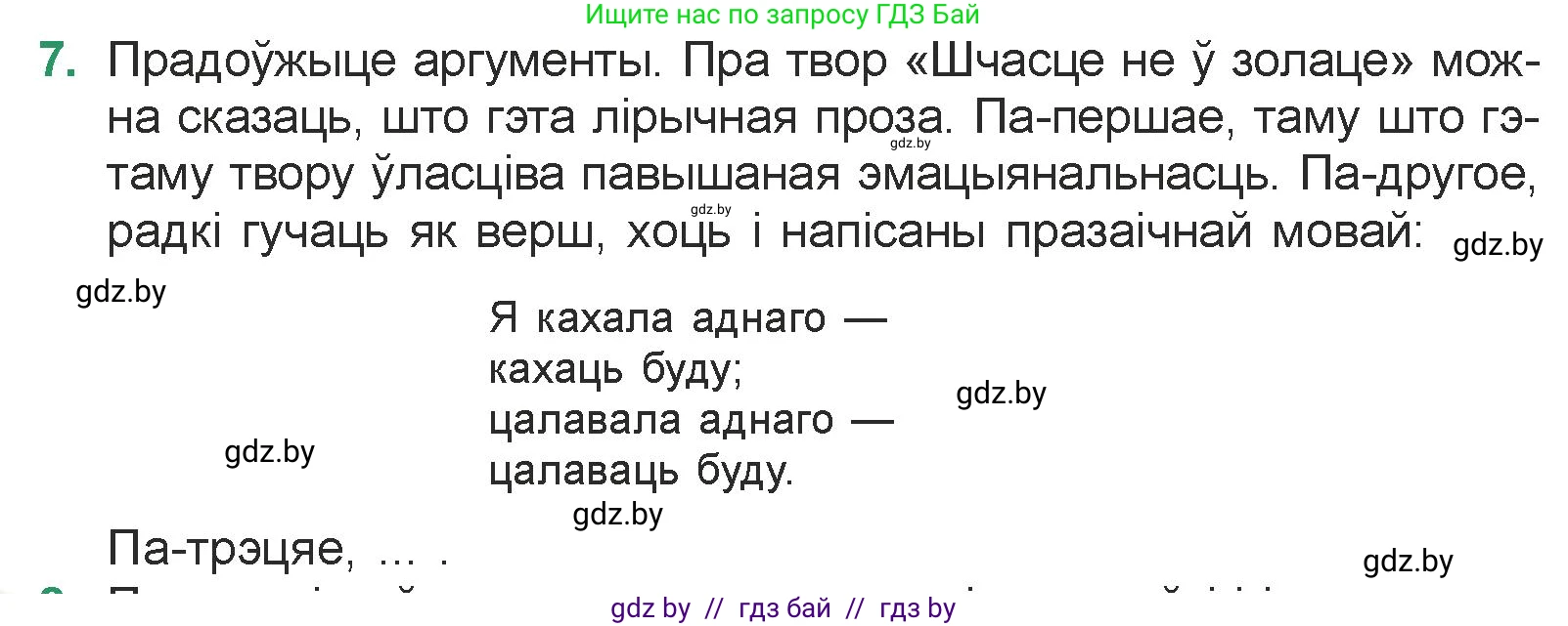 Белорусская литература (Беларуская літаратура), 7 класс Учебник, авторы: Лазарук Міхаіл Арсеньевіч, Логінава Таццяна Уладзіміраўна, Сухава Галіна Анатольеўна, издательство Нацыянальны інстытут адукацыі, Минск, 2023, салатового цвета, страница 176, номер 7, Условие