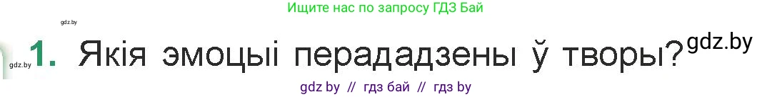 Белорусская литература (Беларуская літаратура), 7 класс Учебник, авторы: Лазарук Міхаіл Арсеньевіч, Логінава Таццяна Уладзіміраўна, Сухава Галіна Анатольеўна, издательство Нацыянальны інстытут адукацыі, Минск, 2023, салатового цвета, страница 178, номер 1, Условие