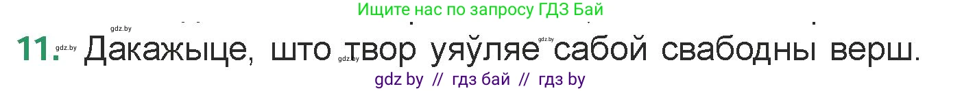 Белорусская литература (Беларуская літаратура), 7 класс Учебник, авторы: Лазарук Міхаіл Арсеньевіч, Логінава Таццяна Уладзіміраўна, Сухава Галіна Анатольеўна, издательство Нацыянальны інстытут адукацыі, Минск, 2023, салатового цвета, страница 179, номер 11, Условие