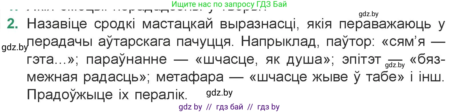 Белорусская литература (Беларуская літаратура), 7 класс Учебник, авторы: Лазарук Міхаіл Арсеньевіч, Логінава Таццяна Уладзіміраўна, Сухава Галіна Анатольеўна, издательство Нацыянальны інстытут адукацыі, Минск, 2023, салатового цвета, страница 178, номер 2, Условие