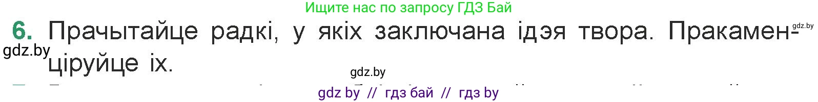 Белорусская литература (Беларуская літаратура), 7 класс Учебник, авторы: Лазарук Міхаіл Арсеньевіч, Логінава Таццяна Уладзіміраўна, Сухава Галіна Анатольеўна, издательство Нацыянальны інстытут адукацыі, Минск, 2023, салатового цвета, страница 178, номер 6, Условие