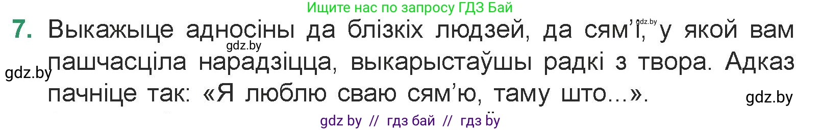 Белорусская литература (Беларуская літаратура), 7 класс Учебник, авторы: Лазарук Міхаіл Арсеньевіч, Логінава Таццяна Уладзіміраўна, Сухава Галіна Анатольеўна, издательство Нацыянальны інстытут адукацыі, Минск, 2023, салатового цвета, страница 178, номер 7, Условие
