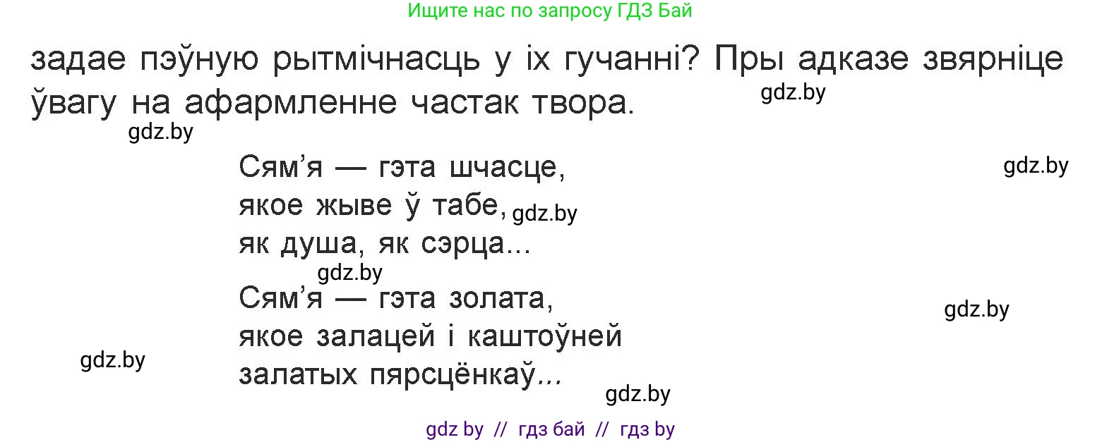 Белорусская литература (Беларуская літаратура), 7 класс Учебник, авторы: Лазарук Міхаіл Арсеньевіч, Логінава Таццяна Уладзіміраўна, Сухава Галіна Анатольеўна, издательство Нацыянальны інстытут адукацыі, Минск, 2023, салатового цвета, страница 178, номер 8, Условие (продолжение 2)