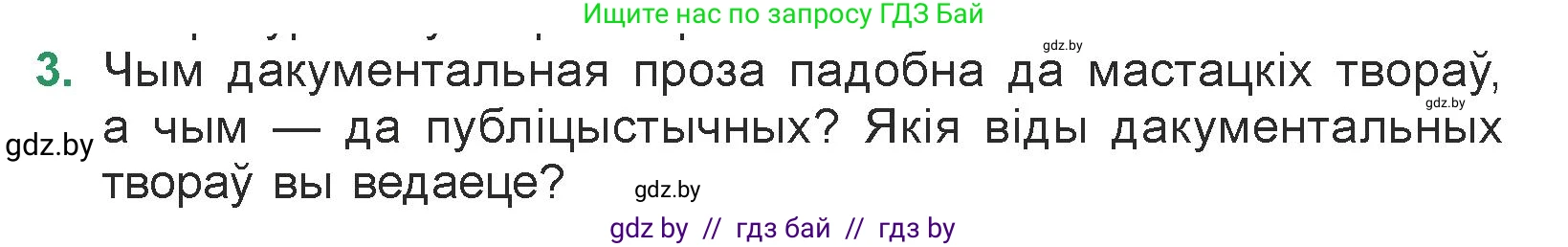 Белорусская литература (Беларуская літаратура), 7 класс Учебник, авторы: Лазарук Міхаіл Арсеньевіч, Логінава Таццяна Уладзіміраўна, Сухава Галіна Анатольеўна, издательство Нацыянальны інстытут адукацыі, Минск, 2023, салатового цвета, страница 181, номер 3, Условие
