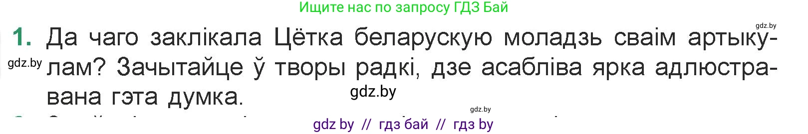 Белорусская литература (Беларуская літаратура), 7 класс Учебник, авторы: Лазарук Міхаіл Арсеньевіч, Логінава Таццяна Уладзіміраўна, Сухава Галіна Анатольеўна, издательство Нацыянальны інстытут адукацыі, Минск, 2023, салатового цвета, страница 184, номер 1, Условие