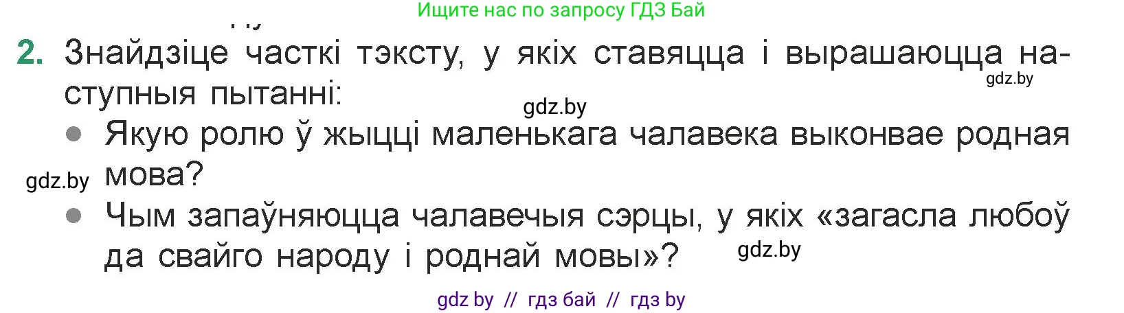 Белорусская литература (Беларуская літаратура), 7 класс Учебник, авторы: Лазарук Міхаіл Арсеньевіч, Логінава Таццяна Уладзіміраўна, Сухава Галіна Анатольеўна, издательство Нацыянальны інстытут адукацыі, Минск, 2023, салатового цвета, страница 184, номер 2, Условие