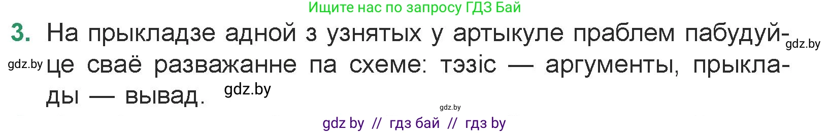 Белорусская литература (Беларуская літаратура), 7 класс Учебник, авторы: Лазарук Міхаіл Арсеньевіч, Логінава Таццяна Уладзіміраўна, Сухава Галіна Анатольеўна, издательство Нацыянальны інстытут адукацыі, Минск, 2023, салатового цвета, страница 185, номер 3, Условие