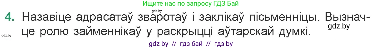 Белорусская литература (Беларуская літаратура), 7 класс Учебник, авторы: Лазарук Міхаіл Арсеньевіч, Логінава Таццяна Уладзіміраўна, Сухава Галіна Анатольеўна, издательство Нацыянальны інстытут адукацыі, Минск, 2023, салатового цвета, страница 185, номер 4, Условие