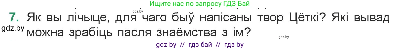 Белорусская литература (Беларуская літаратура), 7 класс Учебник, авторы: Лазарук Міхаіл Арсеньевіч, Логінава Таццяна Уладзіміраўна, Сухава Галіна Анатольеўна, издательство Нацыянальны інстытут адукацыі, Минск, 2023, салатового цвета, страница 185, номер 7, Условие