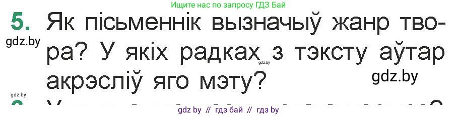 Белорусская литература (Беларуская літаратура), 7 класс Учебник, авторы: Лазарук Міхаіл Арсеньевіч, Логінава Таццяна Уладзіміраўна, Сухава Галіна Анатольеўна, издательство Нацыянальны інстытут адукацыі, Минск, 2023, салатового цвета, страница 187, номер 5, Условие