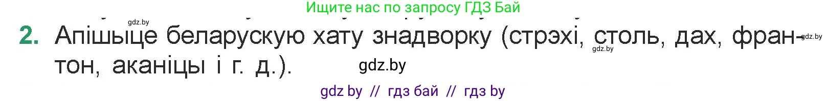 Белорусская литература (Беларуская літаратура), 7 класс Учебник, авторы: Лазарук Міхаіл Арсеньевіч, Логінава Таццяна Уладзіміраўна, Сухава Галіна Анатольеўна, издательство Нацыянальны інстытут адукацыі, Минск, 2023, салатового цвета, страница 191, номер 2, Условие