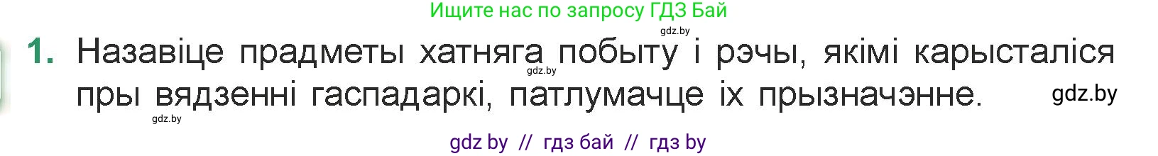 Белорусская литература (Беларуская літаратура), 7 класс Учебник, авторы: Лазарук Міхаіл Арсеньевіч, Логінава Таццяна Уладзіміраўна, Сухава Галіна Анатольеўна, издательство Нацыянальны інстытут адукацыі, Минск, 2023, салатового цвета, страница 195, номер 1, Условие