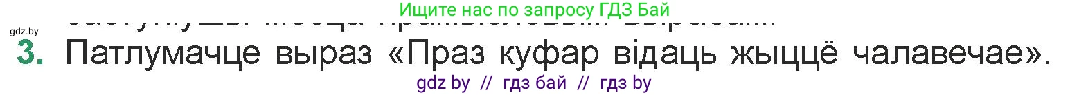 Белорусская литература (Беларуская літаратура), 7 класс Учебник, авторы: Лазарук Міхаіл Арсеньевіч, Логінава Таццяна Уладзіміраўна, Сухава Галіна Анатольеўна, издательство Нацыянальны інстытут адукацыі, Минск, 2023, салатового цвета, страница 196, номер 3, Условие
