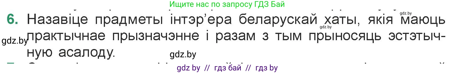 Белорусская литература (Беларуская літаратура), 7 класс Учебник, авторы: Лазарук Міхаіл Арсеньевіч, Логінава Таццяна Уладзіміраўна, Сухава Галіна Анатольеўна, издательство Нацыянальны інстытут адукацыі, Минск, 2023, салатового цвета, страница 196, номер 6, Условие