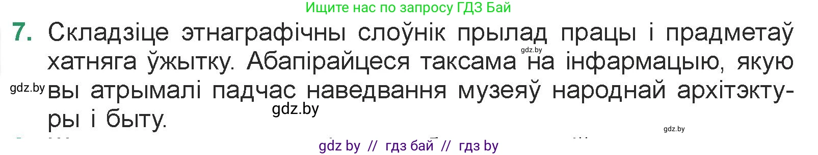 Белорусская литература (Беларуская літаратура), 7 класс Учебник, авторы: Лазарук Міхаіл Арсеньевіч, Логінава Таццяна Уладзіміраўна, Сухава Галіна Анатольеўна, издательство Нацыянальны інстытут адукацыі, Минск, 2023, салатового цвета, страница 196, номер 7, Условие