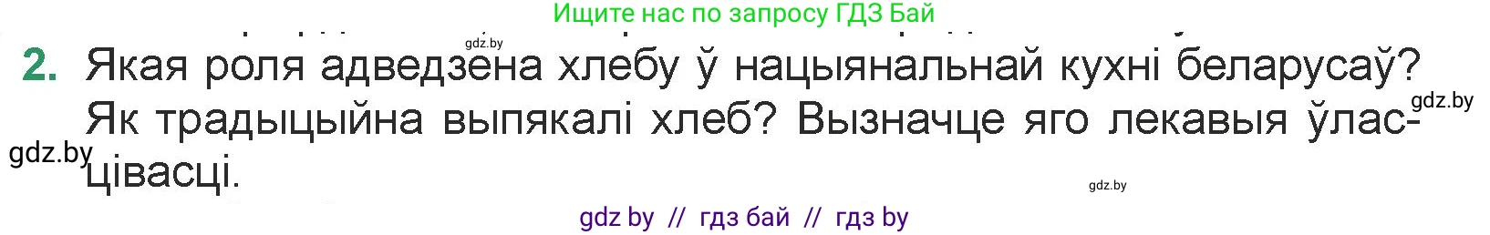 Белорусская литература (Беларуская літаратура), 7 класс Учебник, авторы: Лазарук Міхаіл Арсеньевіч, Логінава Таццяна Уладзіміраўна, Сухава Галіна Анатольеўна, издательство Нацыянальны інстытут адукацыі, Минск, 2023, салатового цвета, страница 202, номер 2, Условие
