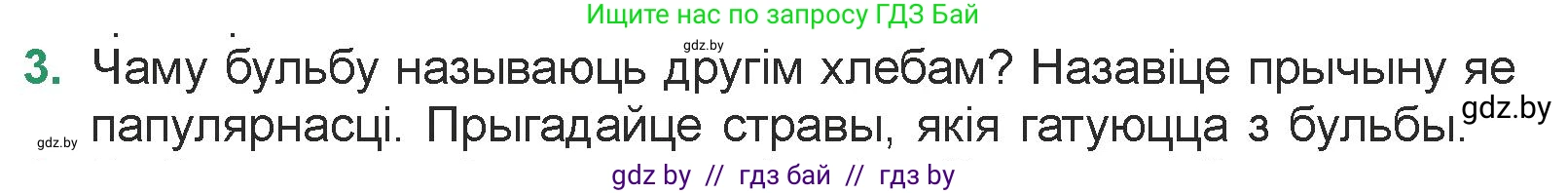Белорусская литература (Беларуская літаратура), 7 класс Учебник, авторы: Лазарук Міхаіл Арсеньевіч, Логінава Таццяна Уладзіміраўна, Сухава Галіна Анатольеўна, издательство Нацыянальны інстытут адукацыі, Минск, 2023, салатового цвета, страница 202, номер 3, Условие