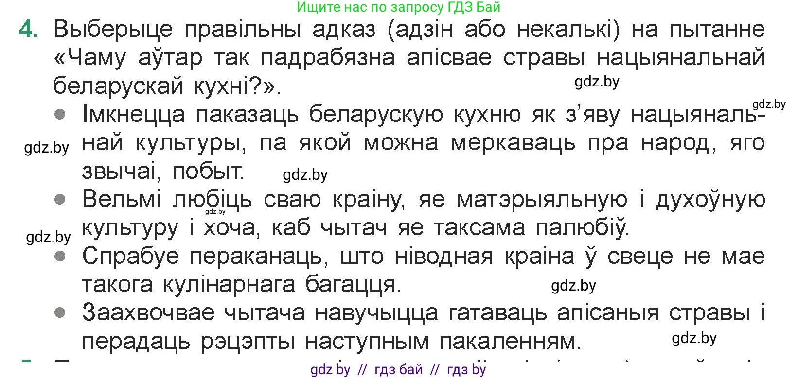 Белорусская литература (Беларуская літаратура), 7 класс Учебник, авторы: Лазарук Міхаіл Арсеньевіч, Логінава Таццяна Уладзіміраўна, Сухава Галіна Анатольеўна, издательство Нацыянальны інстытут адукацыі, Минск, 2023, салатового цвета, страница 202, номер 4, Условие