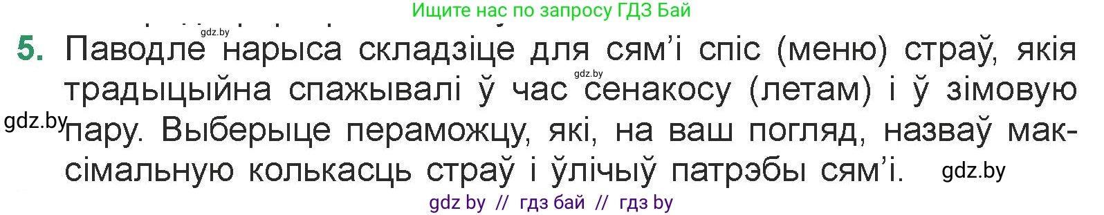 Белорусская литература (Беларуская літаратура), 7 класс Учебник, авторы: Лазарук Міхаіл Арсеньевіч, Логінава Таццяна Уладзіміраўна, Сухава Галіна Анатольеўна, издательство Нацыянальны інстытут адукацыі, Минск, 2023, салатового цвета, страница 202, номер 5, Условие