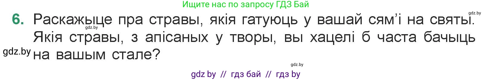 Белорусская литература (Беларуская літаратура), 7 класс Учебник, авторы: Лазарук Міхаіл Арсеньевіч, Логінава Таццяна Уладзіміраўна, Сухава Галіна Анатольеўна, издательство Нацыянальны інстытут адукацыі, Минск, 2023, салатового цвета, страница 202, номер 6, Условие