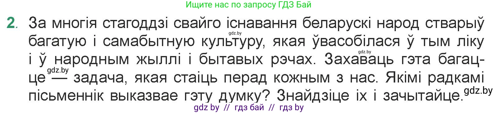 Белорусская литература (Беларуская літаратура), 7 класс Учебник, авторы: Лазарук Міхаіл Арсеньевіч, Логінава Таццяна Уладзіміраўна, Сухава Галіна Анатольеўна, издательство Нацыянальны інстытут адукацыі, Минск, 2023, салатового цвета, страница 205, номер 2, Условие