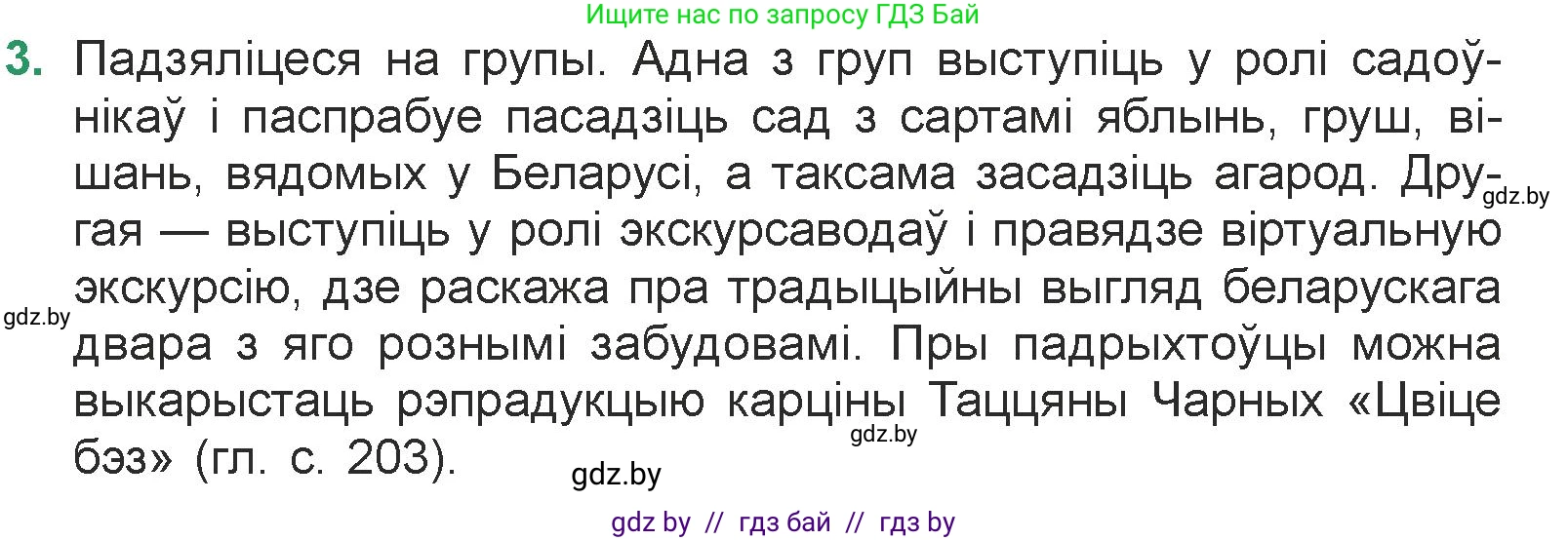 Белорусская литература (Беларуская літаратура), 7 класс Учебник, авторы: Лазарук Міхаіл Арсеньевіч, Логінава Таццяна Уладзіміраўна, Сухава Галіна Анатольеўна, издательство Нацыянальны інстытут адукацыі, Минск, 2023, салатового цвета, страница 205, номер 3, Условие