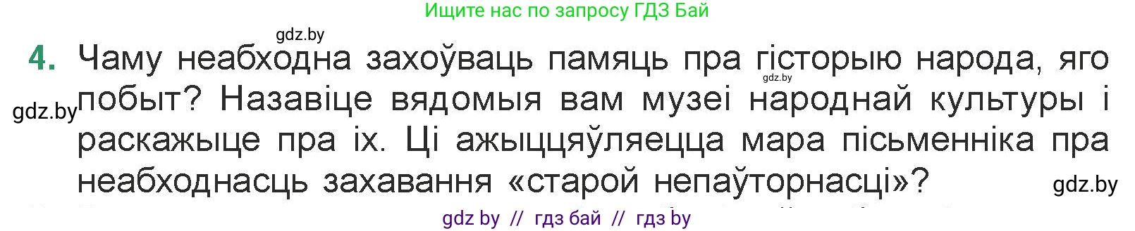 Белорусская литература (Беларуская літаратура), 7 класс Учебник, авторы: Лазарук Міхаіл Арсеньевіч, Логінава Таццяна Уладзіміраўна, Сухава Галіна Анатольеўна, издательство Нацыянальны інстытут адукацыі, Минск, 2023, салатового цвета, страница 206, номер 4, Условие