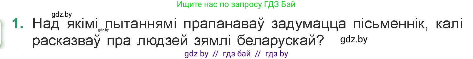 Белорусская литература (Беларуская літаратура), 7 класс Учебник, авторы: Лазарук Міхаіл Арсеньевіч, Логінава Таццяна Уладзіміраўна, Сухава Галіна Анатольеўна, издательство Нацыянальны інстытут адукацыі, Минск, 2023, салатового цвета, страница 212, номер 1, Условие