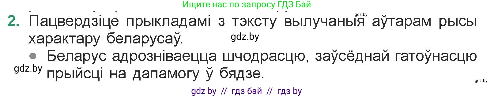 Белорусская литература (Беларуская літаратура), 7 класс Учебник, авторы: Лазарук Міхаіл Арсеньевіч, Логінава Таццяна Уладзіміраўна, Сухава Галіна Анатольеўна, издательство Нацыянальны інстытут адукацыі, Минск, 2023, салатового цвета, страница 212, номер 2, Условие