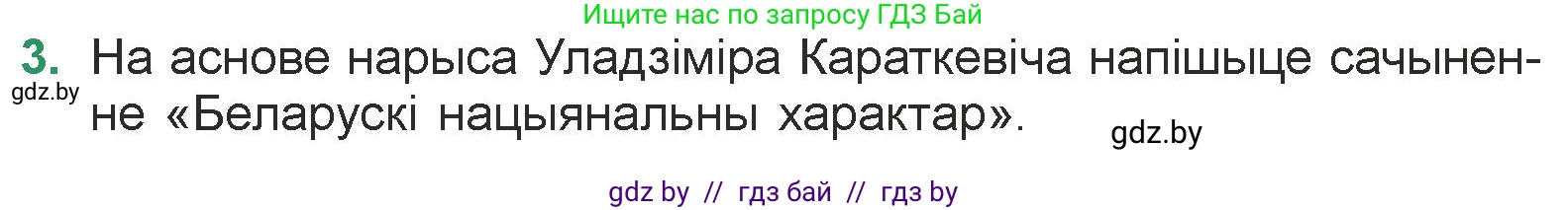 Белорусская литература (Беларуская літаратура), 7 класс Учебник, авторы: Лазарук Міхаіл Арсеньевіч, Логінава Таццяна Уладзіміраўна, Сухава Галіна Анатольеўна, издательство Нацыянальны інстытут адукацыі, Минск, 2023, салатового цвета, страница 212, номер 3, Условие