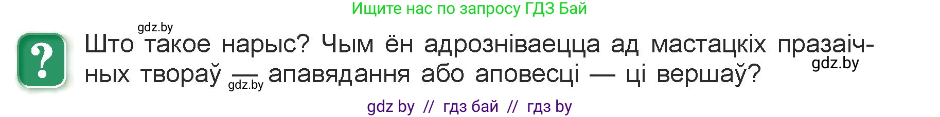 Белорусская литература (Беларуская літаратура), 7 класс Учебник, авторы: Лазарук Міхаіл Арсеньевіч, Логінава Таццяна Уладзіміраўна, Сухава Галіна Анатольеўна, издательство Нацыянальны інстытут адукацыі, Минск, 2023, салатового цвета, страница 215, Условие