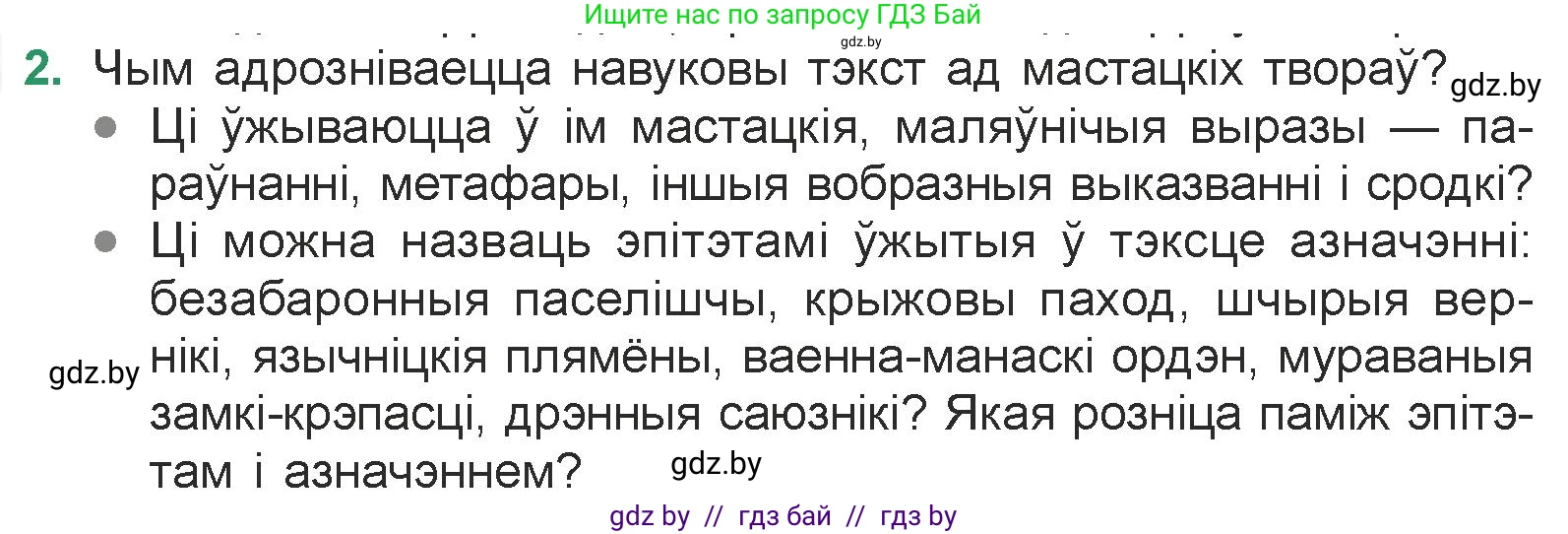 Белорусская литература (Беларуская літаратура), 7 класс Учебник, авторы: Лазарук Міхаіл Арсеньевіч, Логінава Таццяна Уладзіміраўна, Сухава Галіна Анатольеўна, издательство Нацыянальны інстытут адукацыі, Минск, 2023, салатового цвета, страница 218, номер 2, Условие