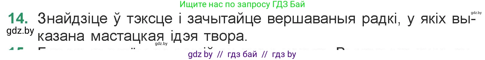 Белорусская литература (Беларуская літаратура), 7 класс Учебник, авторы: Лазарук Міхаіл Арсеньевіч, Логінава Таццяна Уладзіміраўна, Сухава Галіна Анатольеўна, издательство Нацыянальны інстытут адукацыі, Минск, 2023, салатового цвета, страница 23, номер 14, Условие