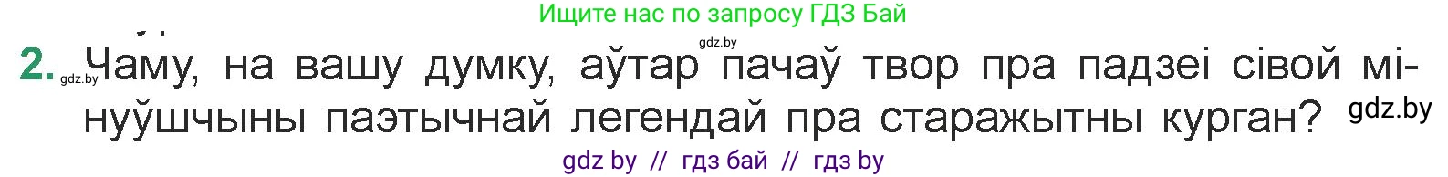 Белорусская литература (Беларуская літаратура), 7 класс Учебник, авторы: Лазарук Міхаіл Арсеньевіч, Логінава Таццяна Уладзіміраўна, Сухава Галіна Анатольеўна, издательство Нацыянальны інстытут адукацыі, Минск, 2023, салатового цвета, страница 23, номер 2, Условие