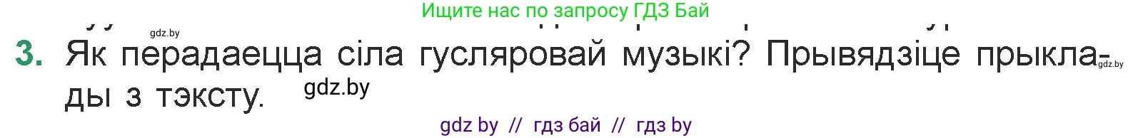 Белорусская литература (Беларуская літаратура), 7 класс Учебник, авторы: Лазарук Міхаіл Арсеньевіч, Логінава Таццяна Уладзіміраўна, Сухава Галіна Анатольеўна, издательство Нацыянальны інстытут адукацыі, Минск, 2023, салатового цвета, страница 23, номер 3, Условие