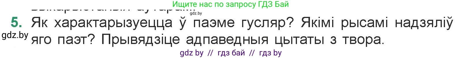 Белорусская литература (Беларуская літаратура), 7 класс Учебник, авторы: Лазарук Міхаіл Арсеньевіч, Логінава Таццяна Уладзіміраўна, Сухава Галіна Анатольеўна, издательство Нацыянальны інстытут адукацыі, Минск, 2023, салатового цвета, страница 23, номер 5, Условие