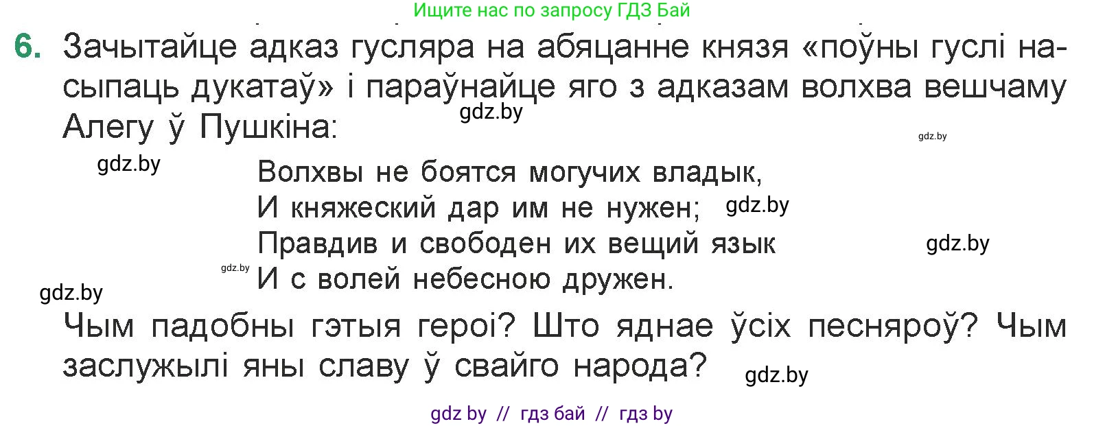 Белорусская литература (Беларуская літаратура), 7 класс Учебник, авторы: Лазарук Міхаіл Арсеньевіч, Логінава Таццяна Уладзіміраўна, Сухава Галіна Анатольеўна, издательство Нацыянальны інстытут адукацыі, Минск, 2023, салатового цвета, страница 23, номер 6, Условие