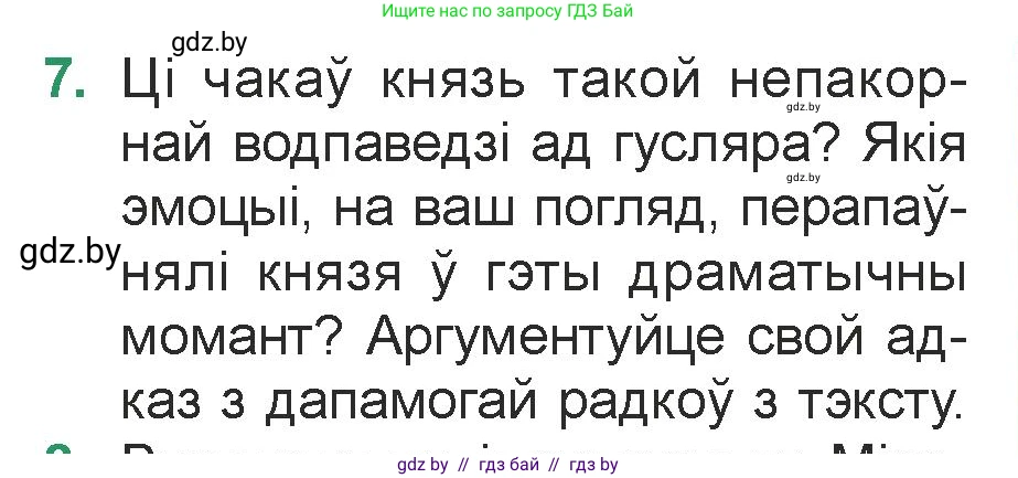 Белорусская литература (Беларуская літаратура), 7 класс Учебник, авторы: Лазарук Міхаіл Арсеньевіч, Логінава Таццяна Уладзіміраўна, Сухава Галіна Анатольеўна, издательство Нацыянальны інстытут адукацыі, Минск, 2023, салатового цвета, страница 23, номер 7, Условие