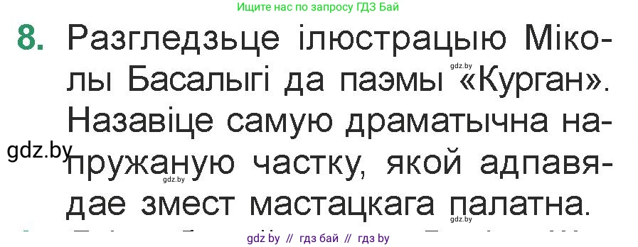Белорусская литература (Беларуская літаратура), 7 класс Учебник, авторы: Лазарук Міхаіл Арсеньевіч, Логінава Таццяна Уладзіміраўна, Сухава Галіна Анатольеўна, издательство Нацыянальны інстытут адукацыі, Минск, 2023, салатового цвета, страница 23, номер 8, Условие