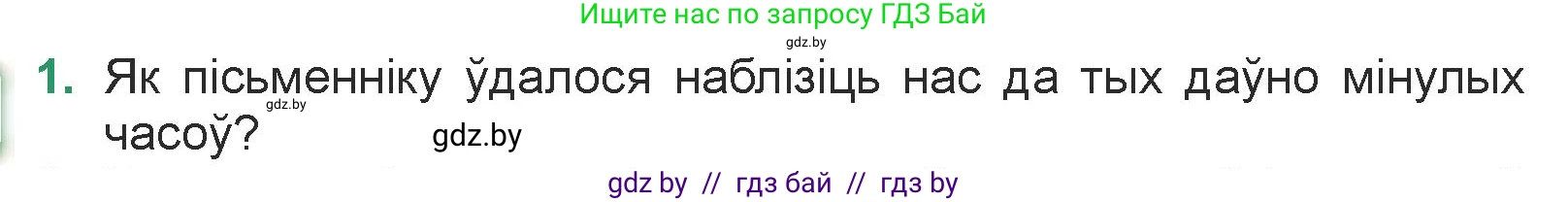 Белорусская литература (Беларуская літаратура), 7 класс Учебник, авторы: Лазарук Міхаіл Арсеньевіч, Логінава Таццяна Уладзіміраўна, Сухава Галіна Анатольеўна, издательство Нацыянальны інстытут адукацыі, Минск, 2023, салатового цвета, страница 237, номер 1, Условие
