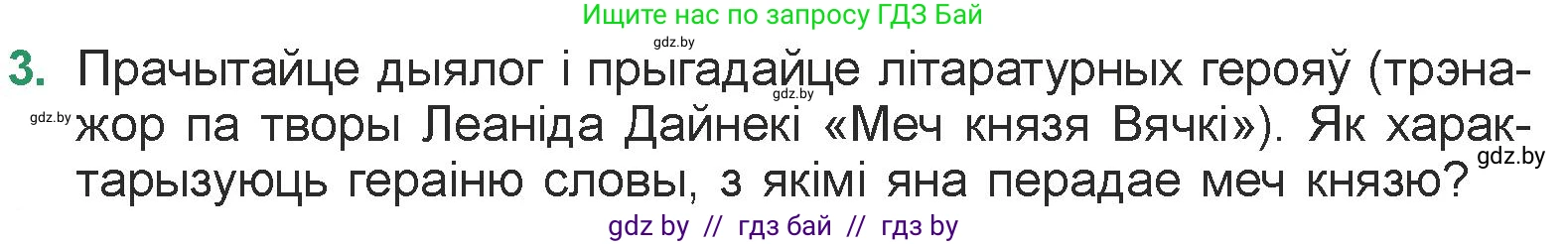 Белорусская литература (Беларуская літаратура), 7 класс Учебник, авторы: Лазарук Міхаіл Арсеньевіч, Логінава Таццяна Уладзіміраўна, Сухава Галіна Анатольеўна, издательство Нацыянальны інстытут адукацыі, Минск, 2023, салатового цвета, страница 238, номер 3, Условие