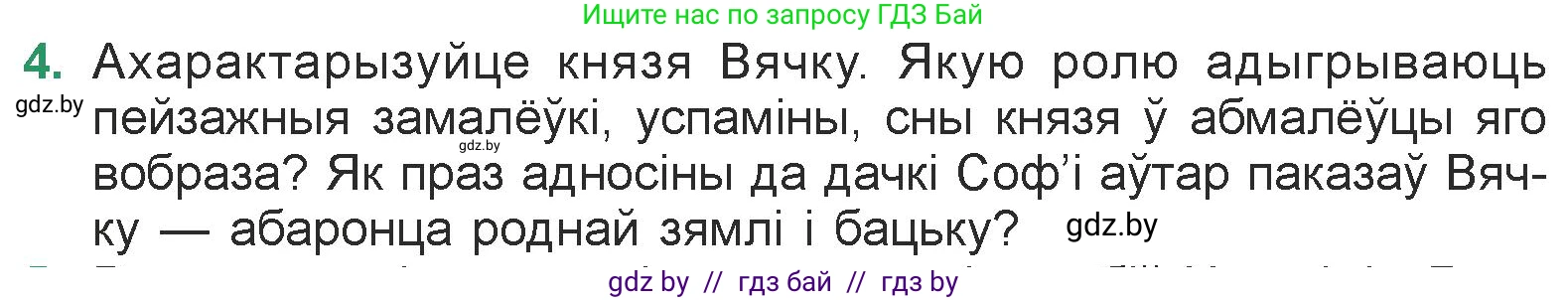 Белорусская литература (Беларуская літаратура), 7 класс Учебник, авторы: Лазарук Міхаіл Арсеньевіч, Логінава Таццяна Уладзіміраўна, Сухава Галіна Анатольеўна, издательство Нацыянальны інстытут адукацыі, Минск, 2023, салатового цвета, страница 238, номер 4, Условие