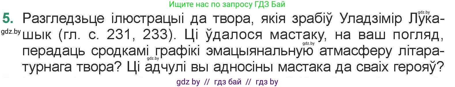 Белорусская литература (Беларуская літаратура), 7 класс Учебник, авторы: Лазарук Міхаіл Арсеньевіч, Логінава Таццяна Уладзіміраўна, Сухава Галіна Анатольеўна, издательство Нацыянальны інстытут адукацыі, Минск, 2023, салатового цвета, страница 238, номер 5, Условие