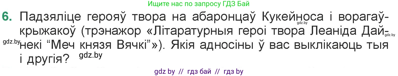 Белорусская литература (Беларуская літаратура), 7 класс Учебник, авторы: Лазарук Міхаіл Арсеньевіч, Логінава Таццяна Уладзіміраўна, Сухава Галіна Анатольеўна, издательство Нацыянальны інстытут адукацыі, Минск, 2023, салатового цвета, страница 238, номер 6, Условие