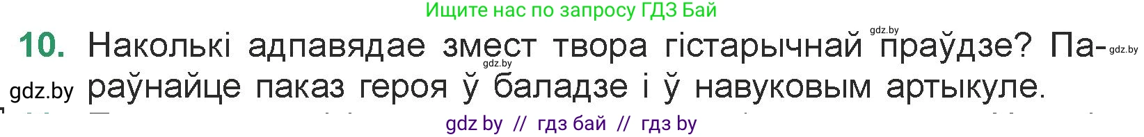 Белорусская литература (Беларуская літаратура), 7 класс Учебник, авторы: Лазарук Міхаіл Арсеньевіч, Логінава Таццяна Уладзіміраўна, Сухава Галіна Анатольеўна, издательство Нацыянальны інстытут адукацыі, Минск, 2023, салатового цвета, страница 242, номер 10, Условие