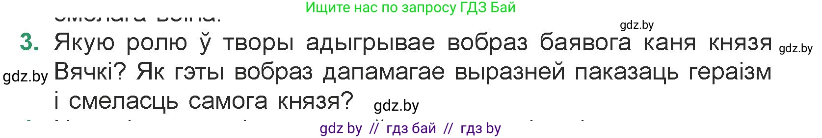 Белорусская литература (Беларуская літаратура), 7 класс Учебник, авторы: Лазарук Міхаіл Арсеньевіч, Логінава Таццяна Уладзіміраўна, Сухава Галіна Анатольеўна, издательство Нацыянальны інстытут адукацыі, Минск, 2023, салатового цвета, страница 242, номер 3, Условие