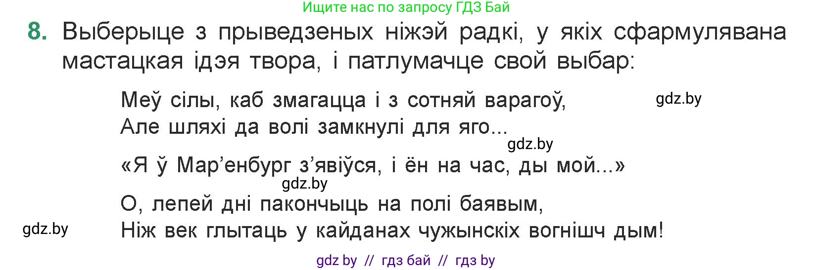 Белорусская литература (Беларуская літаратура), 7 класс Учебник, авторы: Лазарук Міхаіл Арсеньевіч, Логінава Таццяна Уладзіміраўна, Сухава Галіна Анатольеўна, издательство Нацыянальны інстытут адукацыі, Минск, 2023, салатового цвета, страница 242, номер 8, Условие